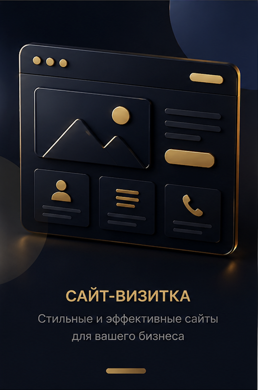 Сайт- визитка